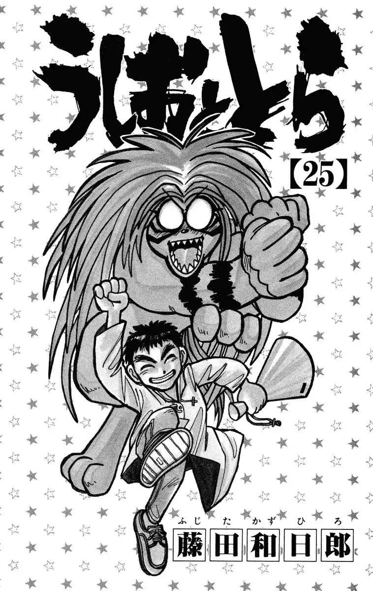 Ushio and Tora Chapter 228 5